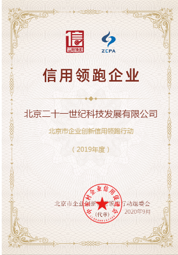 42-2019年度企業信用(yòng)領跑企業證書