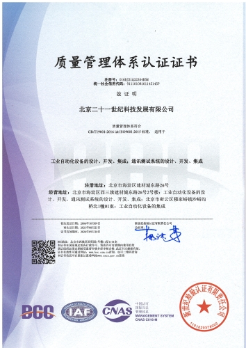 10-質(zhì)量管理(lǐ)體(tǐ)系認證證書-中(zhōng)文(wén)（有(yǒu)效期至2024.9.10）